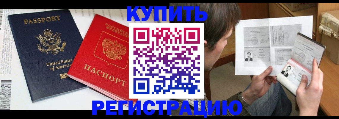 прописка для работы в Берёзовском