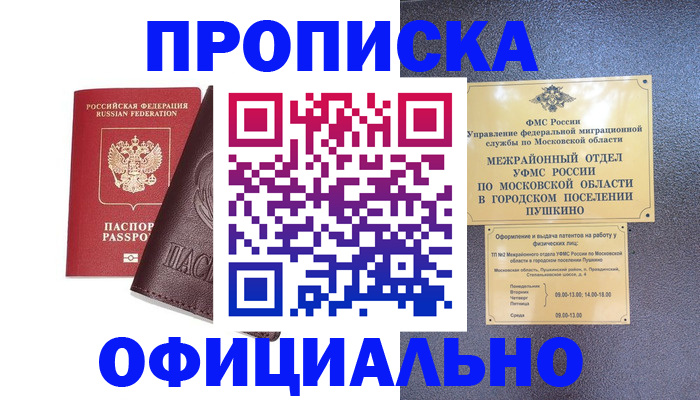прописка в Берёзовском