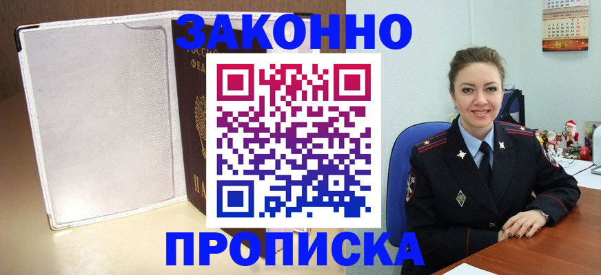 временная прописка по реальному адресу в Берёзовском